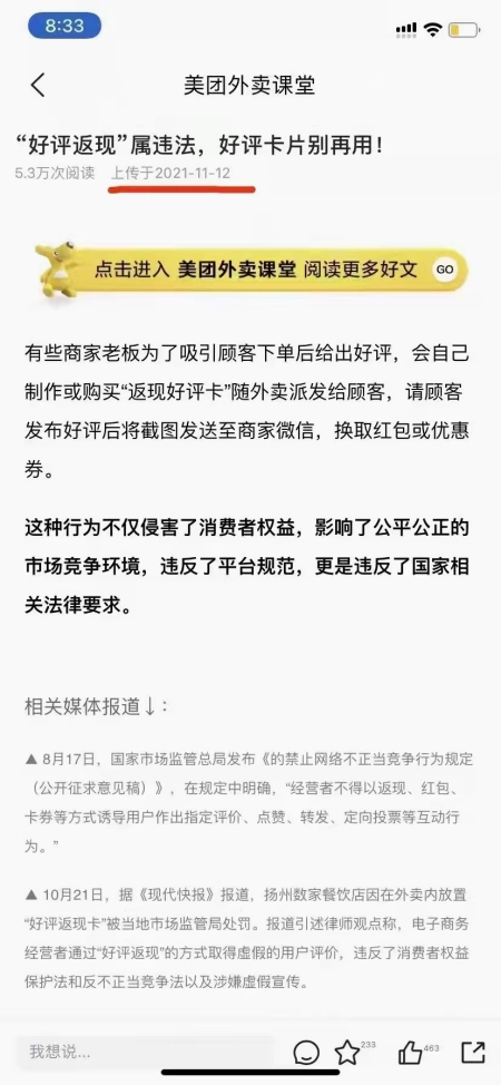 重磅！外卖“好评返现”违法，美团外卖紧急公告要求别再用！(外卖好评返现违法吗)